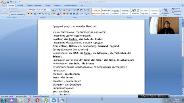 Средний род имен существительных в немецком языке смотреть онлайн