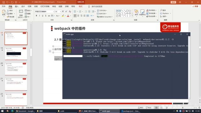 黑马程序员Vue全套视频教程 P10 （Vue2 0 08 插件 安装和配置webpack dev server这个插件） смотреть онлайн