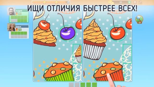 Онлайн игра "ГДЕ ОТЛИЧИЕ?" - соревнуйся с друзьями! смотреть онлайн