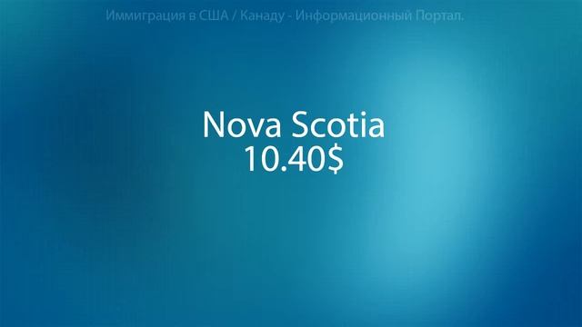 Минимальная зарплата в Канаде - Иммиграция в Канаду #1