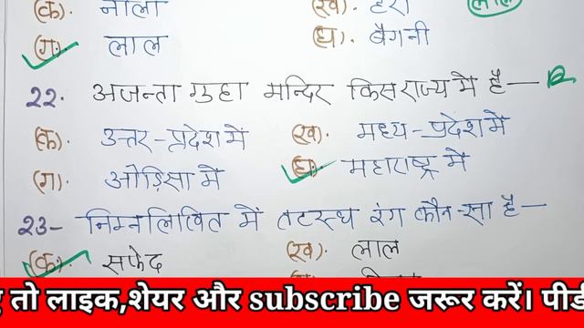 🔥कला के 50 सबसे महत्वपूर्ण बहुविकल्पीय प्रश्न/Class 10 art 50 mcq board exam 2024/by Anurag Sir🔥 смотреть онлайн