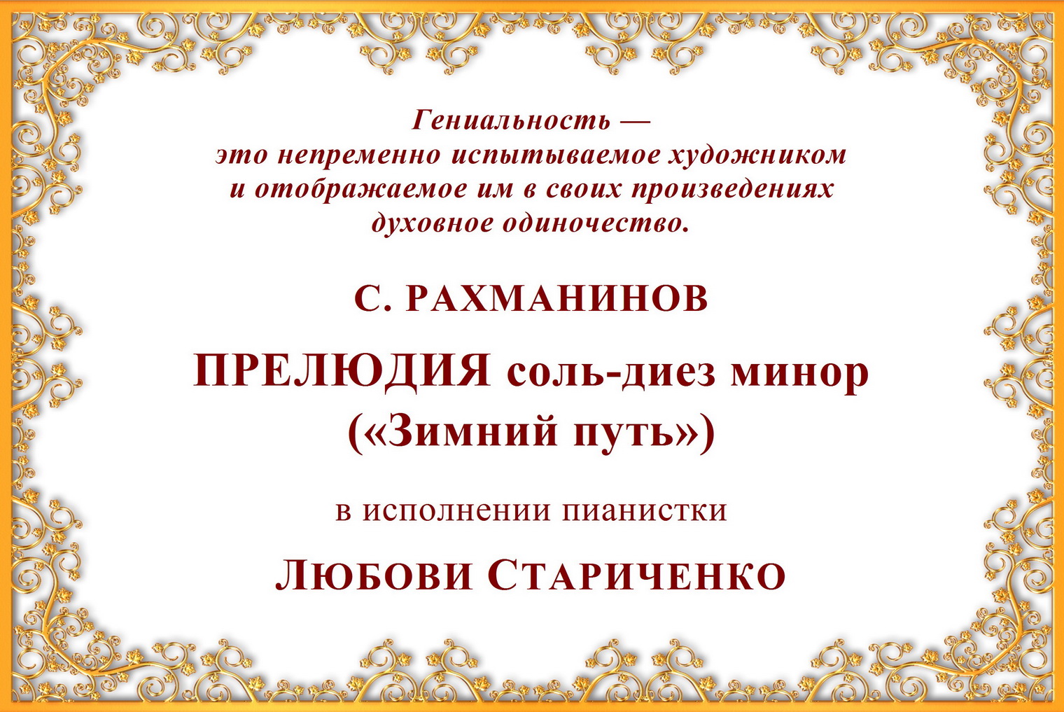 С. Рахманинов. ПРЕЛЮДИЯ соль-диез минор («Зимний путь») смотреть онлайн