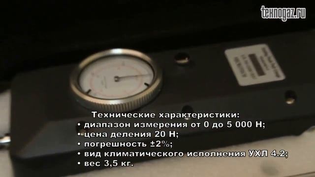 Динамометр аналоговый ДА-5К смотреть онлайн