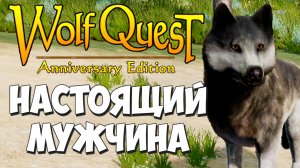 Партнёр самостоятельно охотится! WolfQuest: Anniversary Edition #67