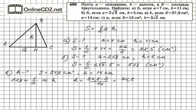 Задание № 468— Геометрия 8 класс (Атанасян) смотреть онлайн