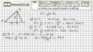 Задание № 468— Геометрия 8 класс (Атанасян)
