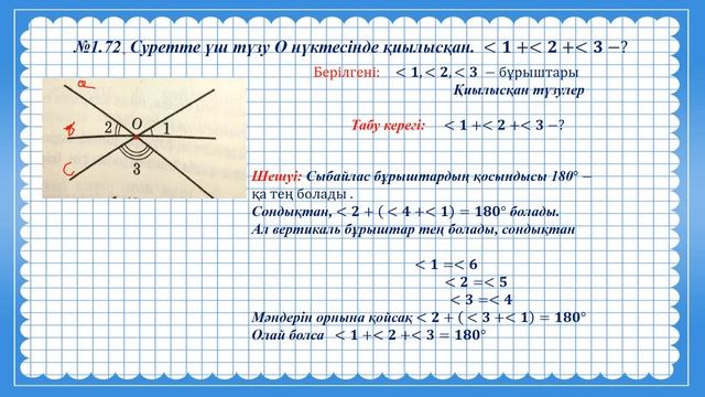Бұрыштың биссектрисасы БЖБ№1 смотреть онлайн