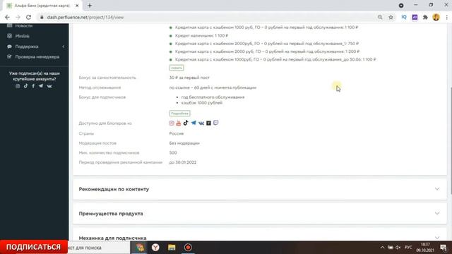✅Perfluence - от 100 рублей за пост❗ ??Как пользоваться Perfluence❓ Подробная инструкция?