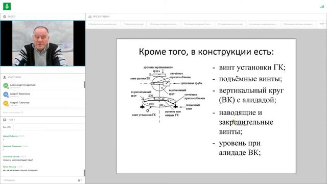 2. Общая геодезия 1 от 12-12-2016 смотреть онлайн