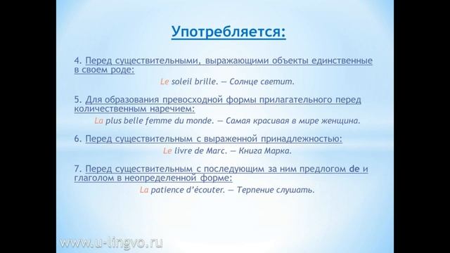 УРОК 12. Article défini. ОПРЕДЕЛЕННЫЙ АРТИКЛЬ ВО ФРАНЦУЗСКОМ ЯЗЫКЕ. смотреть онлайн