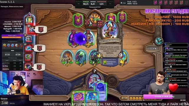 Начало Движения в 11к - Hearthstone Поля Сражений Стрим смотреть онлайн