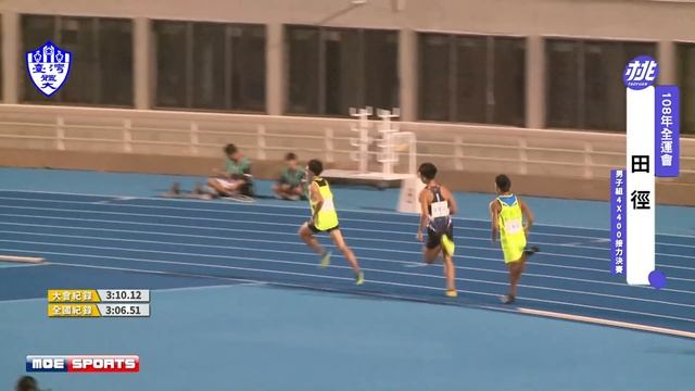 田徑::男子4x400公尺接力決賽:: 108年全國運動會在桃園 смотреть онлайн