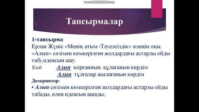 "Менің атым -Тәуелсіздік " сабағы Гүлжан Көшербайқызы смотреть онлайн