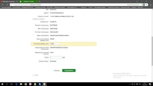 как платить за свет через Сбербанк Онлайн. Моё первое видео. смотреть онлайн