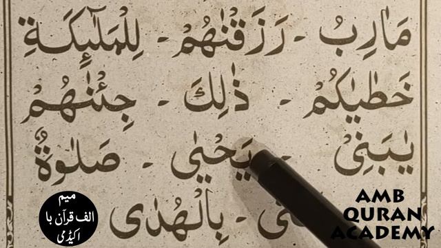 Ep#34 Yassarnal Quran Lesson 09 Page 17 | Qaida No 08 Part 04
