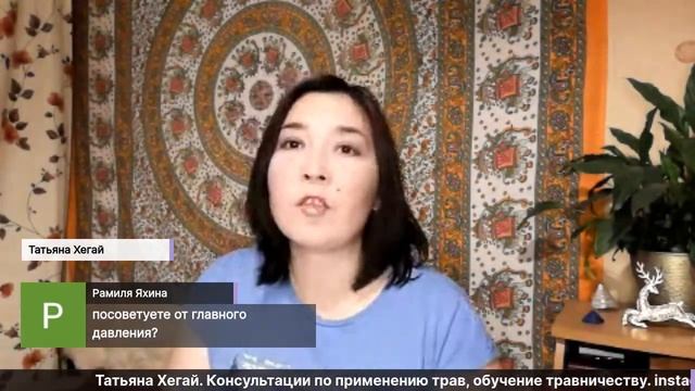 ?Собираем травы летом. Эфир с Татьяной Хегай смотреть онлайн