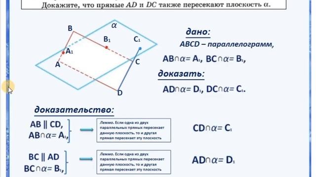 Геометрия 10 класс Параллельность прямых, прямой и плоскости практика смотреть онлайн