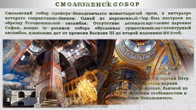 "Всемирное наследие ЮНЕСКО. Сокровища России." " Ансамбль Новодевичьего монастыря ". смотреть онлайн