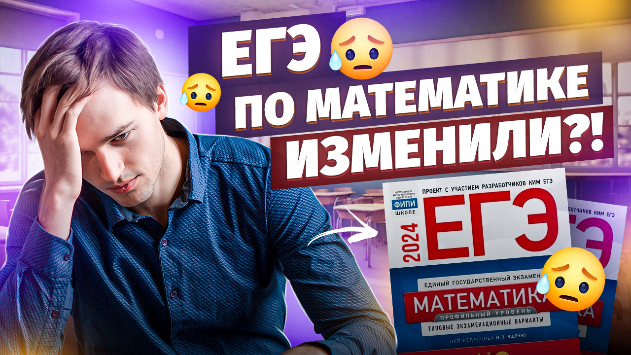 Что изменили в ЕГЭ 2024 по математике? Новые задачи на векторы смотреть онлайн