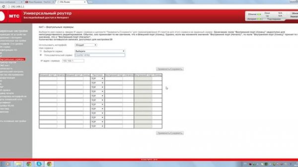 Как открыть порты на роутере mts