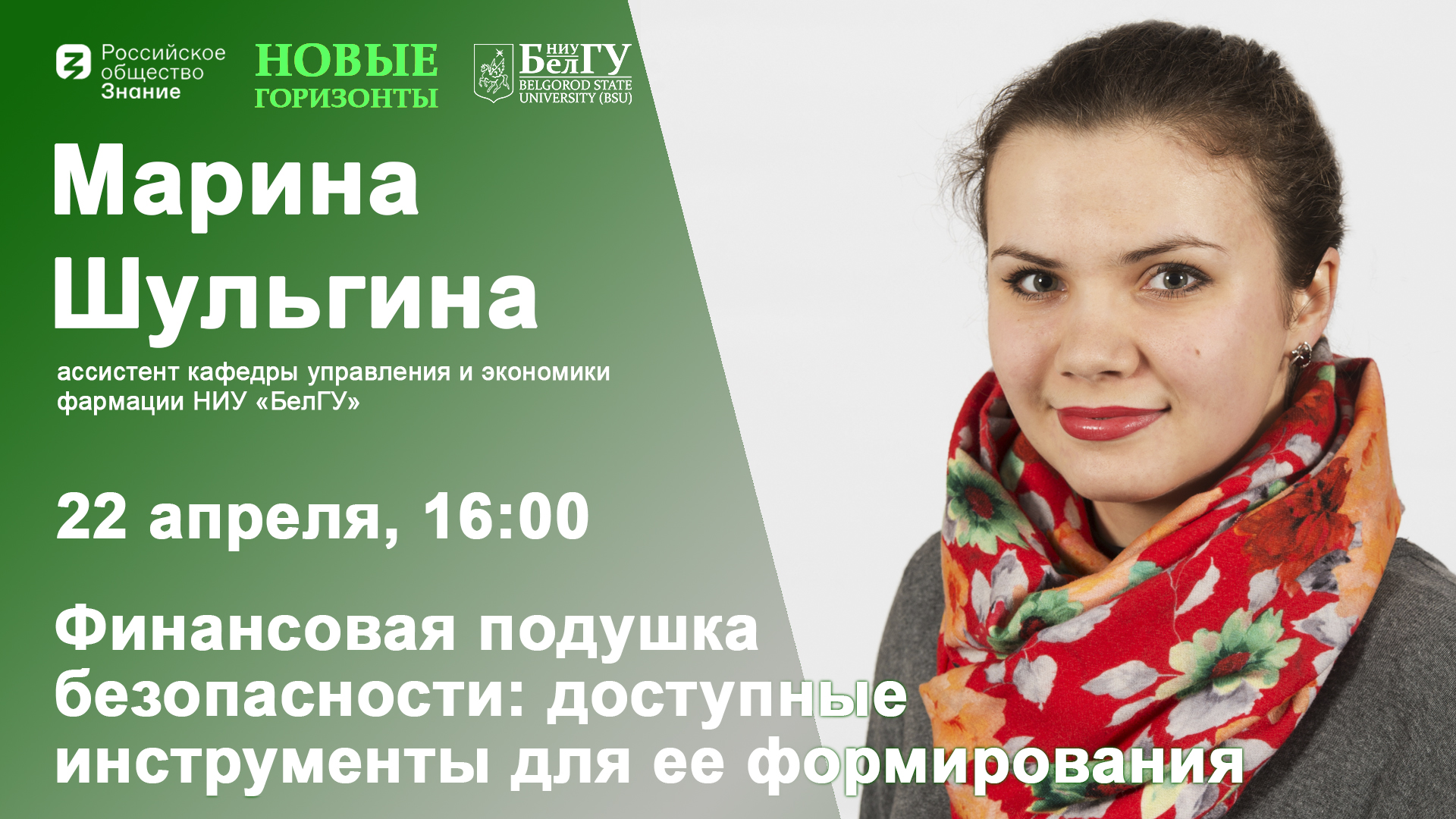 Финансовая подушка безопасности