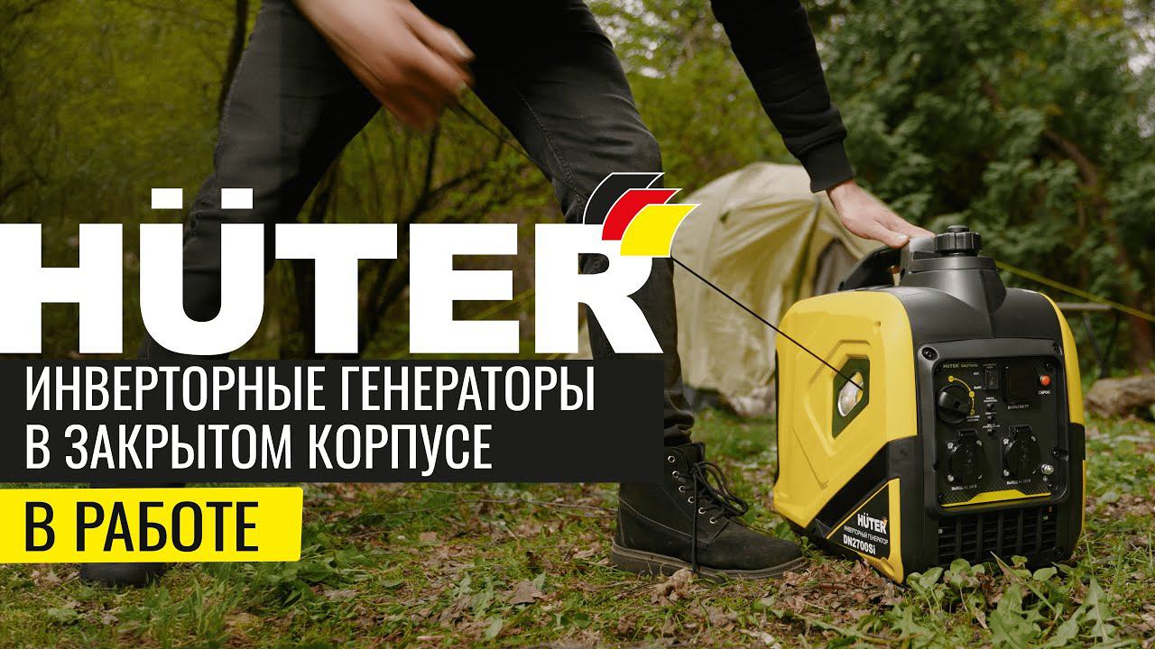 НОВИНКИ⚡ Инверторные генераторы Huter в закрытом корпусе смотреть онлайн