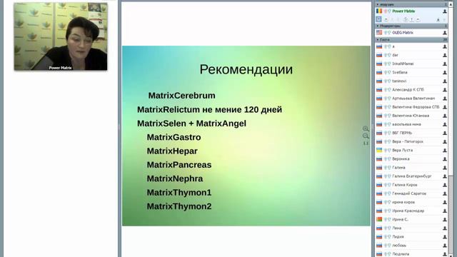 Вебинар 12.02.2016 Сила жизни – MATRIX смотреть онлайн