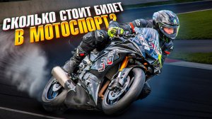 1 млн рублей на мотогонки/ Первые шаги в мотоспорте