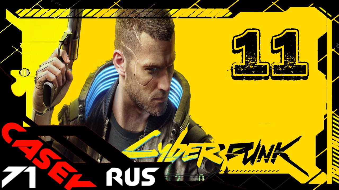 ПРОХОЖДЕНИЕ КИБЕРПАНК ► Cyberpunk 2077 PS4 #11 Распознавание образов