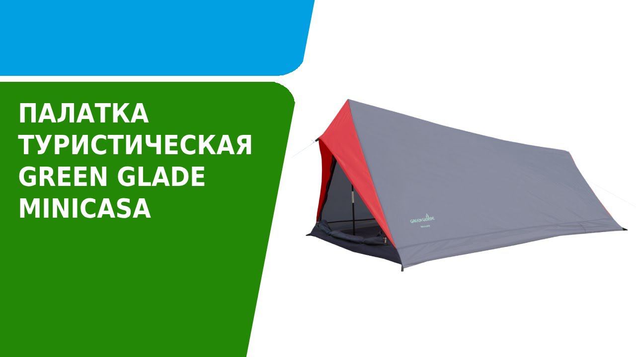 Обзор палатки туристической Green Glade Minicasa