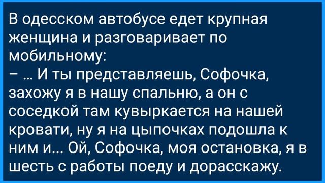 Крупная Женщина в Автобусе! Анекдот Дня для Отличного Настроения! Юмор! смотреть онлайн
