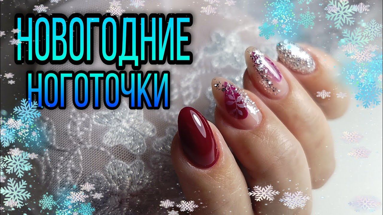 Новогодний дизайн ногтей. Гель лаки Rosalind. смотреть онлайн
