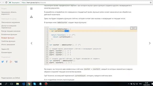Замыкания в JavaScript. Часть 1 / Closures in JavaScript. Part 1 смотреть онлайн