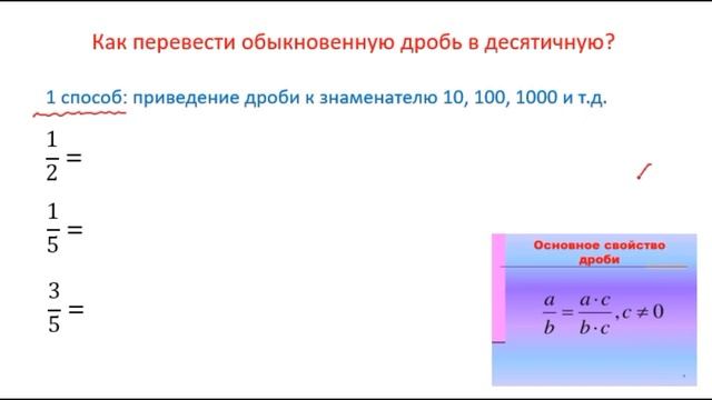 6 задание ОГЭ математика. Как перевести обыкновенную дробь в десятичную. Урок №3 смотреть онлайн