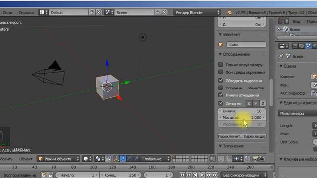 Blender 2.79. Размеры в мм. смотреть онлайн