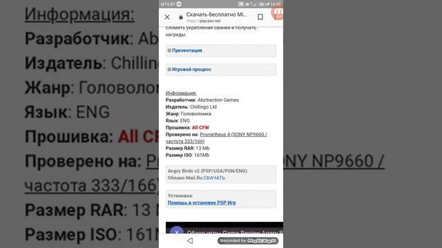 Как скачать PSP эмулятор и скачать игры на Android смотреть онлайн