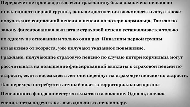 Доплата к Пенсии за почтенный возраст смотреть онлайн