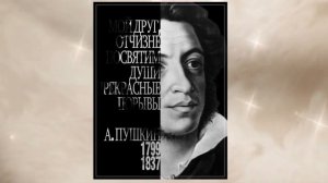 2016-2017 ФУТАЖ "ПОРТРЕТ ПУШКИНА"