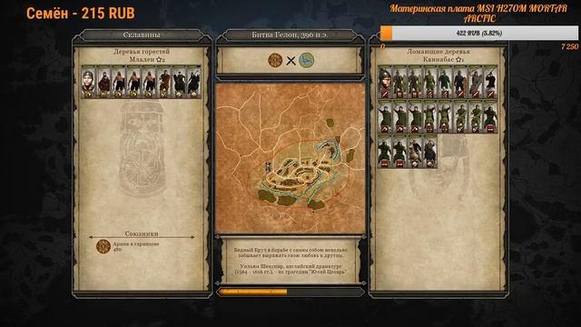 Total War: Attila - Выбор фракции