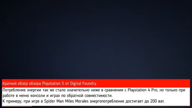 Анализ обзора Playstation 5 от Digital Foundry (08.11.2020) смотреть онлайн