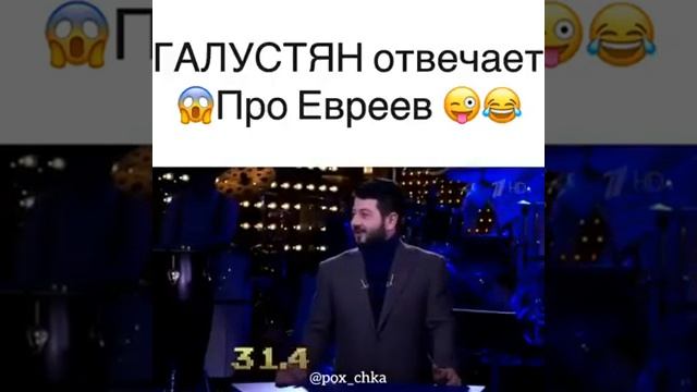 Галустян про Евреев смотреть онлайн