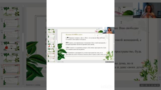 Вебинар 12 мая 2021г 