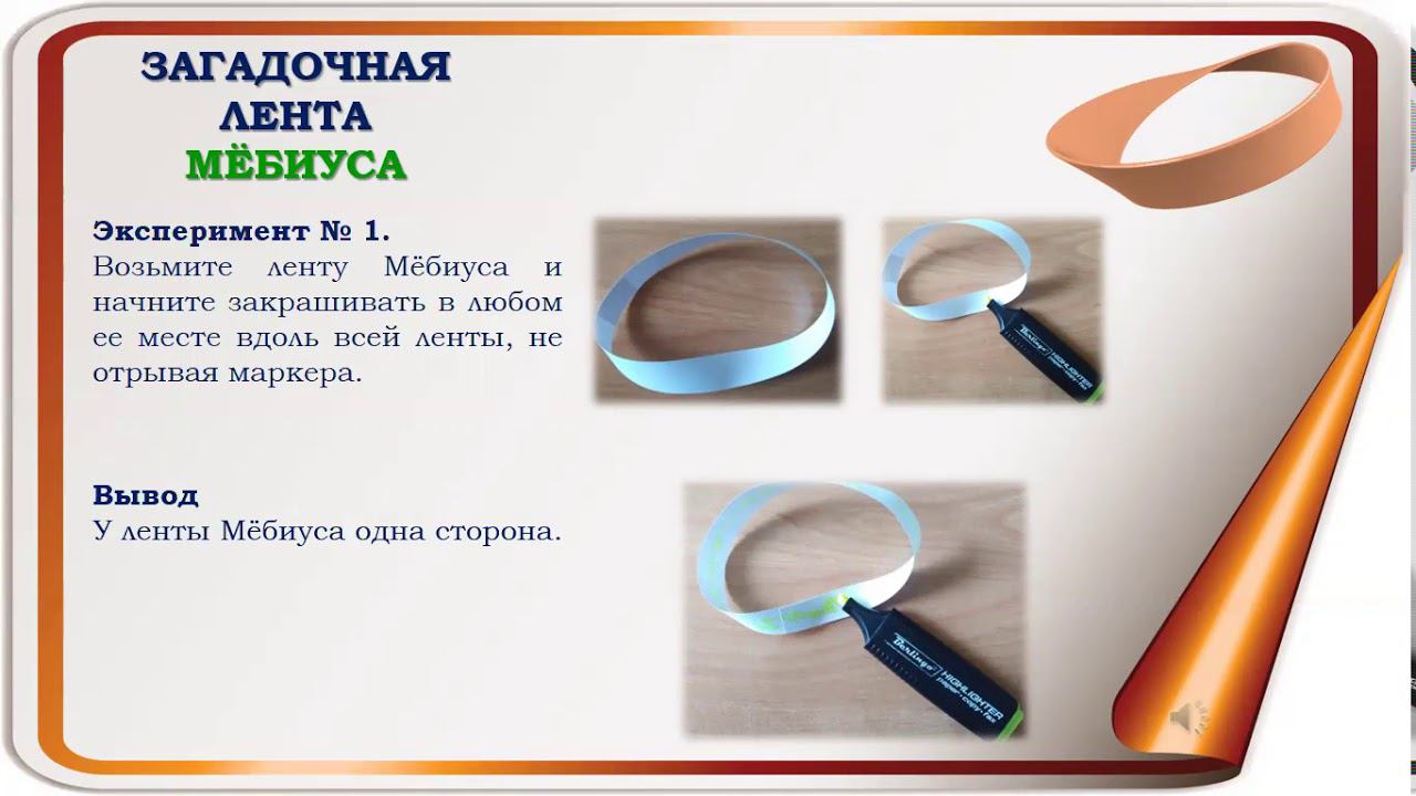 «Загадочная лента Мёбиуса» смотреть онлайн