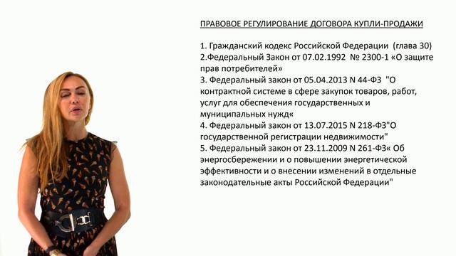 Общие положения о договоре купли-продажи. Понятие и виды договора купли-продажи смотреть онлайн