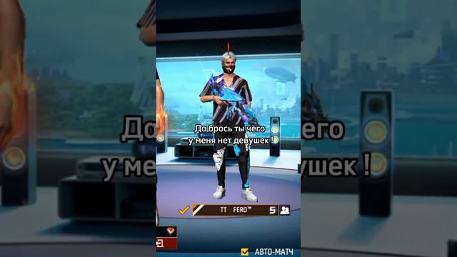 у тебя есть девушка? #freefiretiktok #freefirelive #freefiremax смотреть онлайн