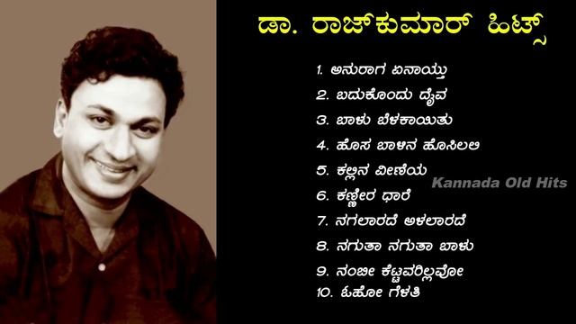 ಡಾ. ರಾಜ್ ಕುಮಾರ್ ಹಿಟ್ಸ್ - Dr Rajkumar Hits - HQ Audio Songs - Full HD 720p смотреть онлайн