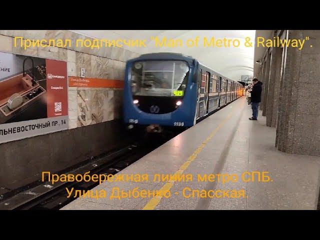 Метро Санкт-Петербурга. Правобережная линия метро. 81-717/714.5. Ул. Дыбенко - Спасская. смотреть онлайн