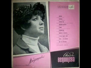 Поет Аида Ведищева - 1969
