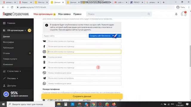 Видеоурок 3: Что самое главное в карточке организации на Яндекс картах надо сделать? смотреть онлайн