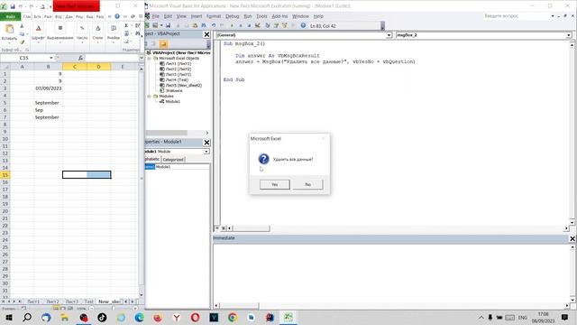 Excel, VBA. MsgBox. vbYesNoCancel. смотреть онлайн